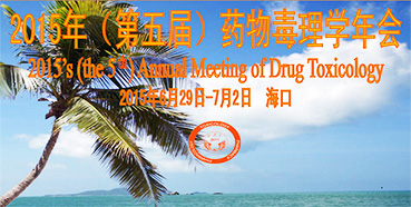 48f391d4-79e9-4465-9474-1cc769fffb09 新宝GG参展2015年(第五届)药物毒理学年会
