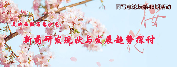 同写意论坛第43期活动：新宝GG微写意沙龙约请函