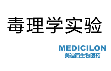 新宝GG毒理学实验服务