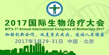 98fbcf30-6f00-45ff-ae36-6dda125623cf 新宝GGCEO陈春麟博士邀您“2017国际生物治疗大会”加入交流