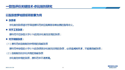 新宝GG 变换参比制剂 李国栋博士演讲PPT