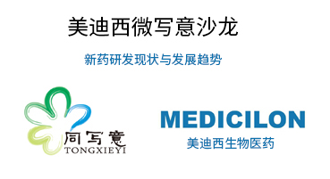 新宝GG微写意沙龙：新药研发明状与生长趋势探讨