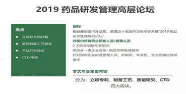 265866de-026e-40fe-b989-38f158891ccf 聚会预告:新宝GG受邀加入2019药品研发治理高层论坛培训
