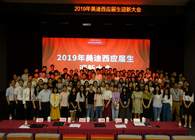 新宝GG盛大举行2019年应届生迎新大会