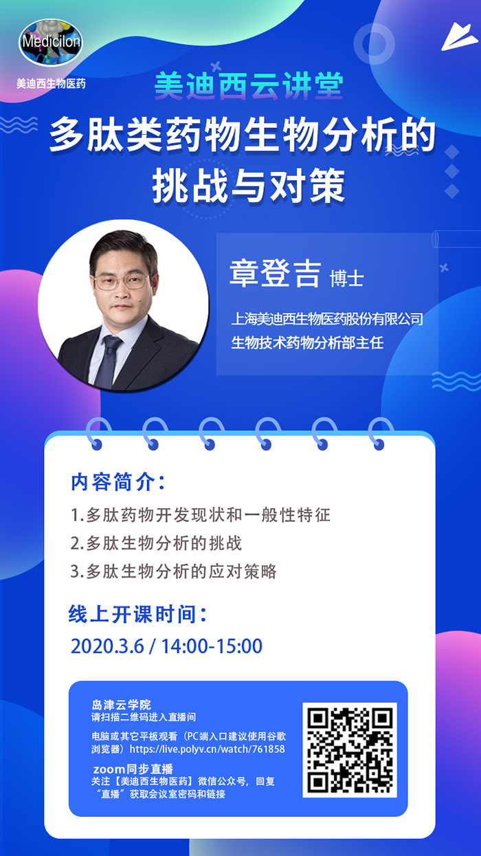 新宝GG生物剖析部主任 章登吉