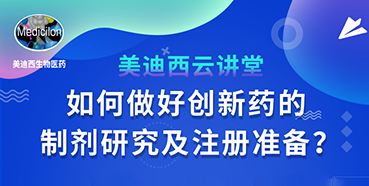 【直播预告】周晓堂：怎样做好立异药的制剂研究及注册准备？？？？？？