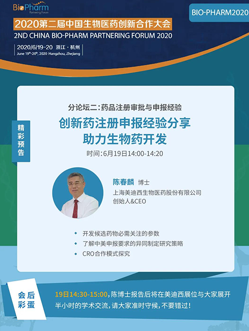 新宝GG生物医药受邀参展本次盛会，，首创人&CEO陈春麟博士受组委会约请将出席大会并做学术报告
