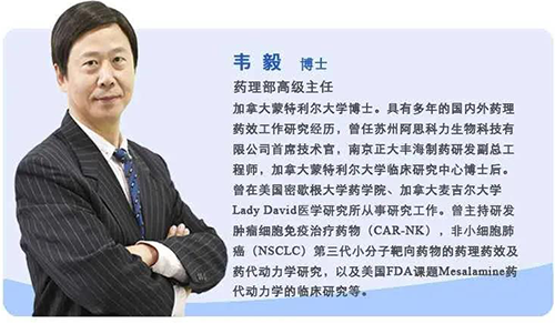新宝GG药理部高级主任韦毅博士