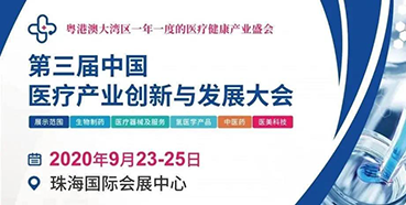【聚会预告】新宝GG将加入中国医疗工业立异与生长大会