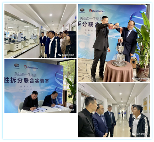 【美·记闻】新宝GG-飞诺美 手性拆分联合实验室揭幕仪式