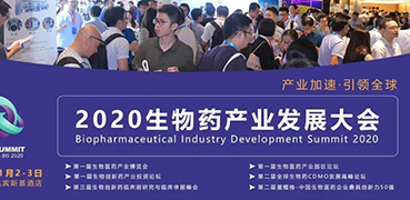 【聚会预告】新宝GG受邀加入2020BPID生物药工业生长大会