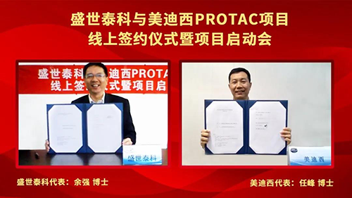 盛世泰科与新宝GGPROTAC项目签约仪式暨启动会顺遂举行