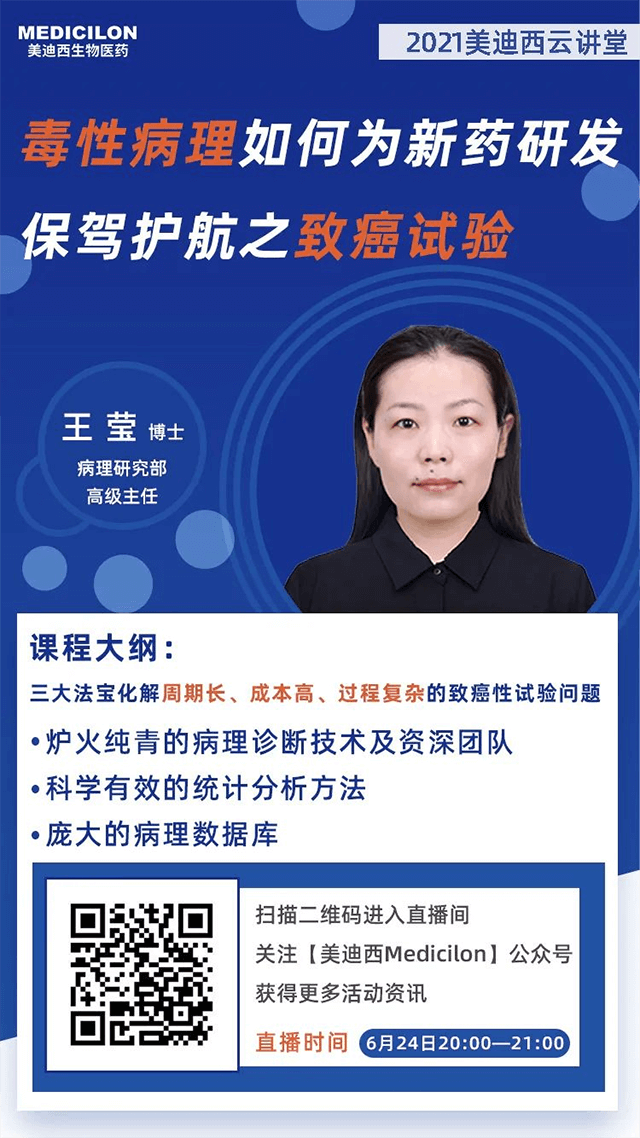 新宝GG病理研究室高级主任王莹博士