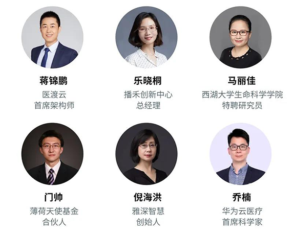 “AI赋能医疗，，相助共筑未来”聚会嘉宾