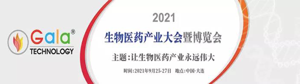 生物医药工业大会暨博览会