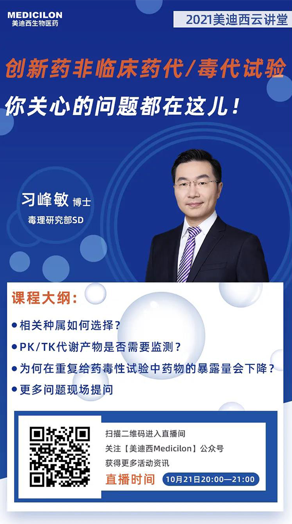 新宝GG毒理研究部SD 习峰敏博士