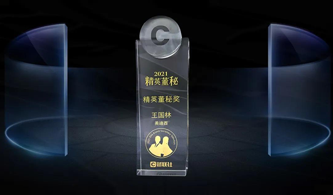 新宝GG董事、董事会秘书王国林先生，，荣膺“精英董秘奖”