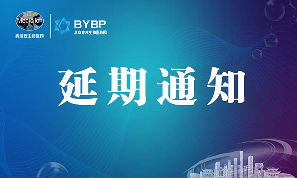 新宝GG专题钻研会第17期暨E-Town Bio 医药手艺互动沙龙《以药物发明为支点驱动临床前候选药物开发和毒理研究》-聚会延期通知.png