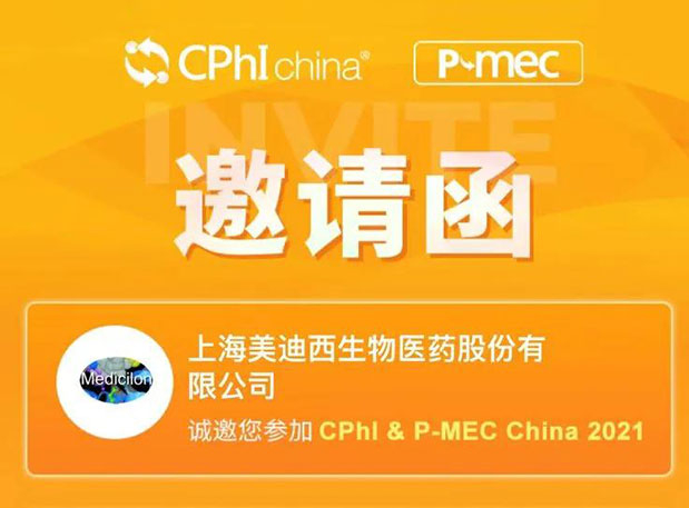 2021 CPhI China，，新宝GG诚邀您莅临（一）