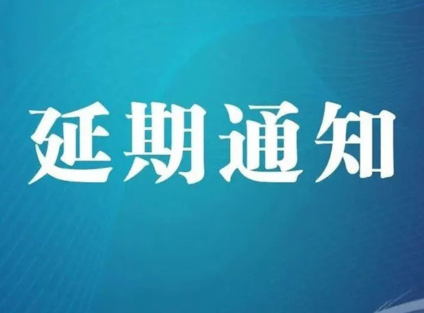 【延期通知】CPhI，，期待明年6月更好的相遇