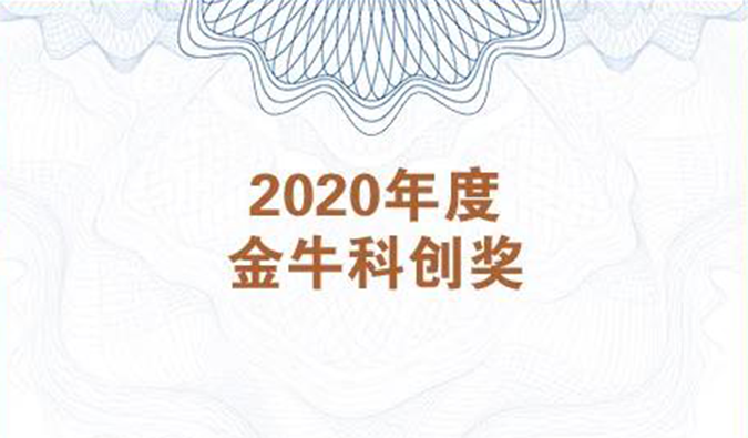 再获市场嘉许！新宝GG荣膺2020年度“金牛浚浚科创奖”