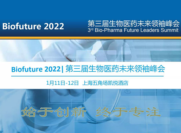 Biofuture 2022| 新宝GG邀您探讨抗体及ADC药物临床前IND研究及申报战略