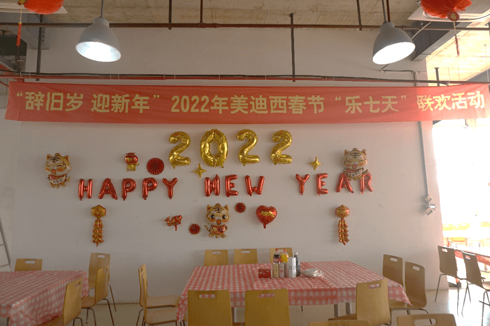2022年新宝GG春节“乐七天”联欢活动