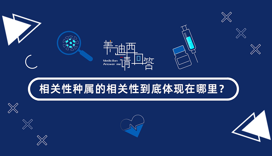 相关性种属的相关性究竟体现在那里？？