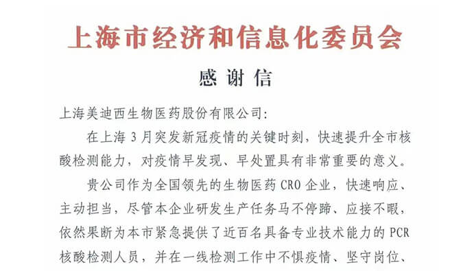 上海市经济和信息化委员会对新宝GG加入抗疫的《谢谢信》