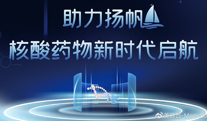 乘风破浪的不但姐姐，，，尚有核酸药物