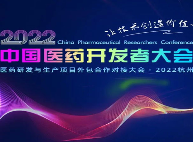 62c7c959dde6a 相约杭州| 新宝GG邀您加入2022中国医药开发者大会