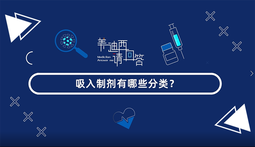 吸入制剂有哪些分类？？？？？？
