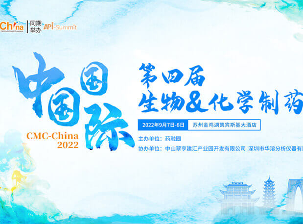 63174887243e6 聚会约请|新宝GG与您相聚第四届中国国际生物&化学制药大会(CMC)