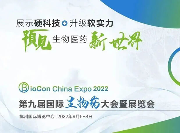 63174cf1466ee 相约杭州| 新宝GG邀您加入第九届国际生物药大会暨展览会