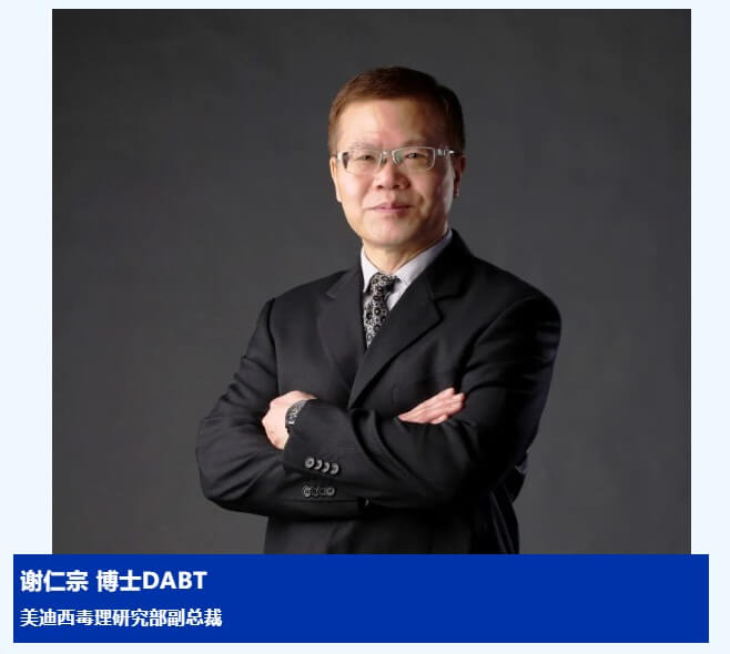 谢仁宗博士 DABT 新宝GG毒理研究部副总裁.jpg