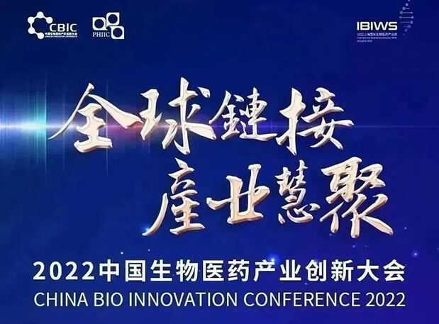 637f7c117c0d6 2022 中国生物医药工业立异大会:新宝GG首席科学官彭双清教授受邀发演出讲