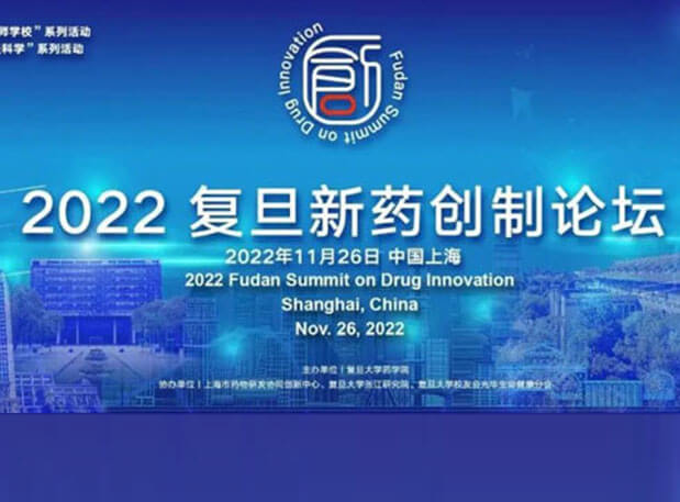 638562d86d6f9 相约上海| 新宝GG邀您加入2022复旦新药创造论坛