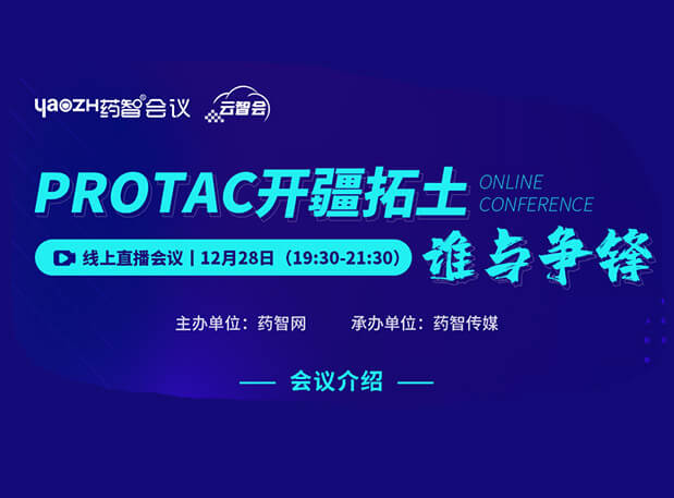 PROTAC开疆拓土，，谁与争锋