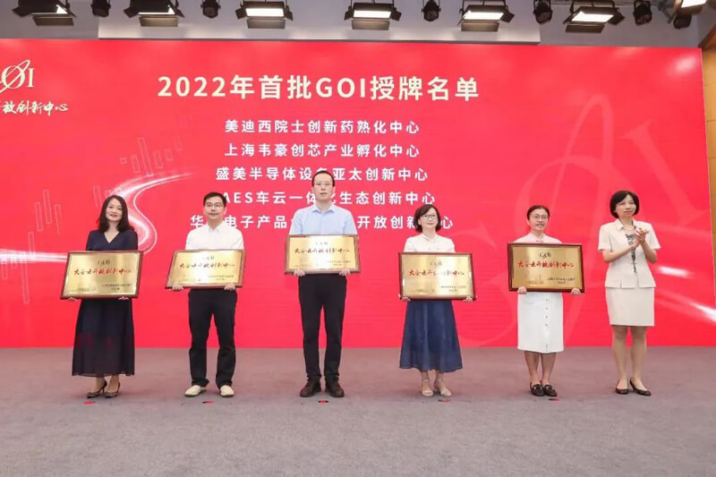 新宝GG院士立异药熟化中心获2022年浦东首批大企业开放立异中心（GOI）授牌.jpg