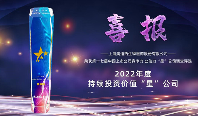 新宝GG喜提“2022年度持续投资价值‘星’公司”声誉称呼