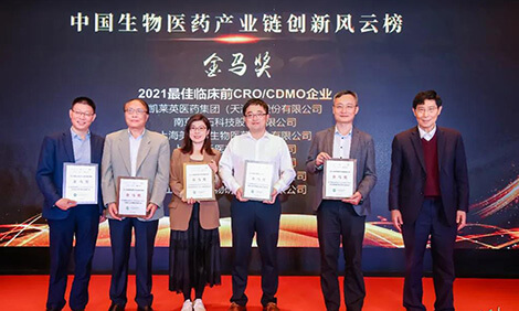 新宝GG荣膺-金马奖-2021最佳临床前CRO、CDMO企业.jpg