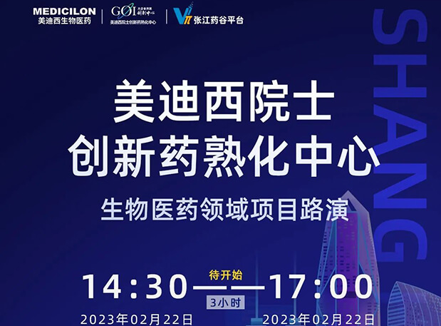 直播预告 | 新宝GG院士立异熟化中心生物医药领域项目路演