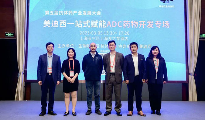 赋能差别化 | 新宝GG一站式ADC药物开发专场乐成举行