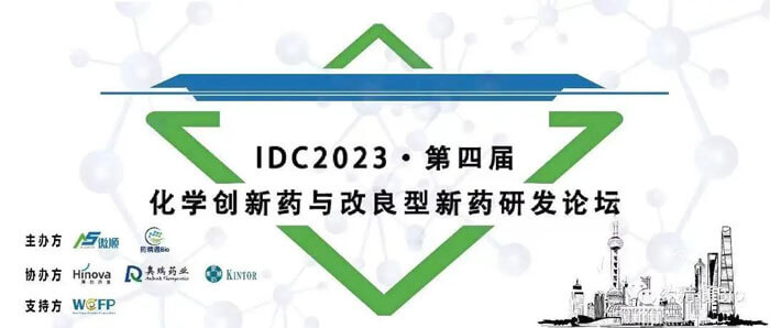 新宝GG邀您加入IDC2023第四届化学新药与改良型新药研发论坛.jpg