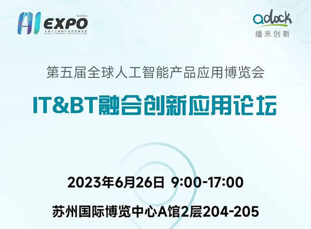 AI智药 | 新宝GG陈春麟博士受邀加入 IT&BT 融合立异应用论坛