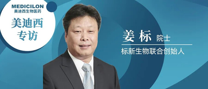 8-新宝GG专访姜标院士.jpg