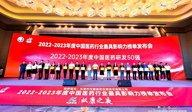 再获殊荣！新宝GG荣膺2022-2023年度“中国医药研发50强”