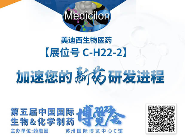 C-H22-2！新宝GG邀您共赴2023第五届中国国际生物&化学制药博览会