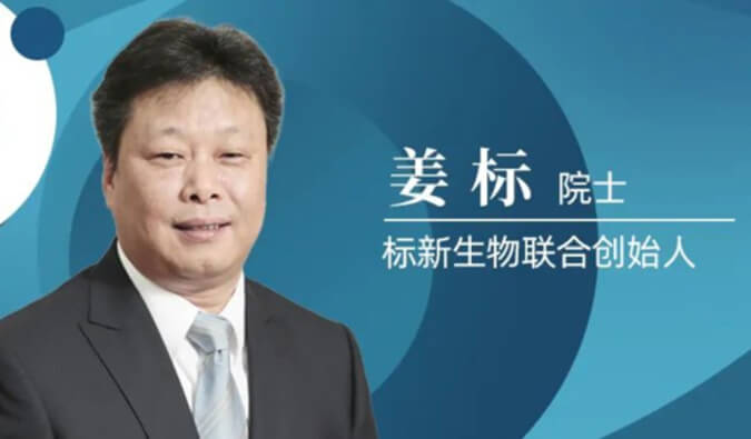 新宝GG专访姜标院士 | 联合建设标新生物，，，，，，让甜睡在象牙塔的科技效果落地转化 