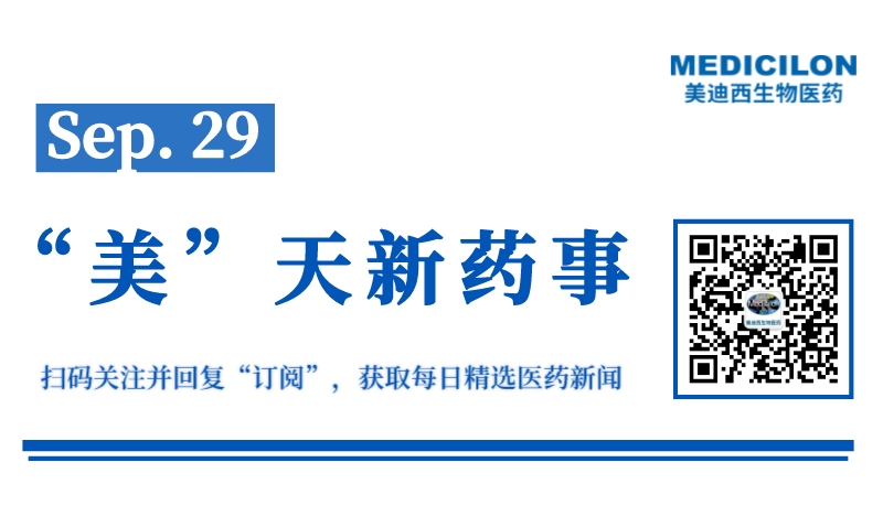 迈威生物ADC立异药与PD-1抑制剂联适用药完成首例患者给药